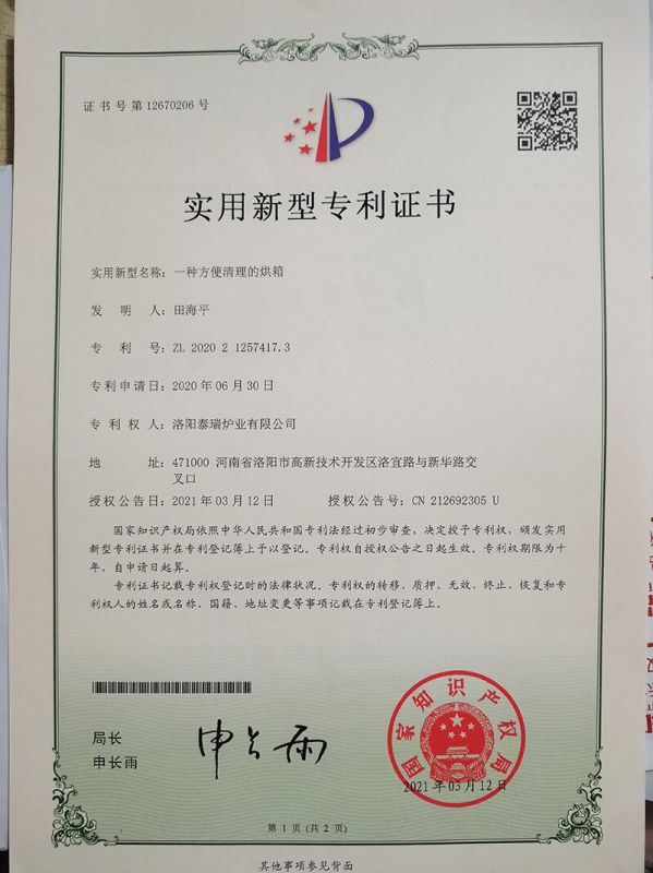 實(shí)用新型專(zhuān)利證書(shū)